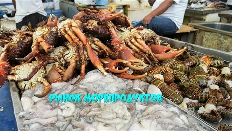 Рынок морепродуктов