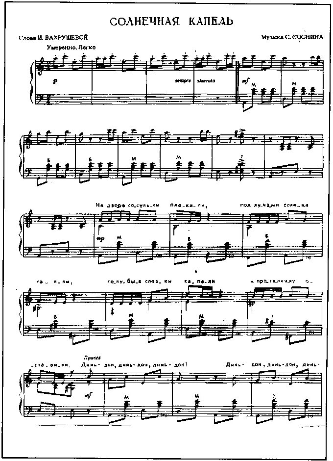 Попевка бубенчики. Динь динь дон дон малышка возьми. Динь динь дон динь динь динь дон. Колокольчик звенит текст. Песни про дон слова.