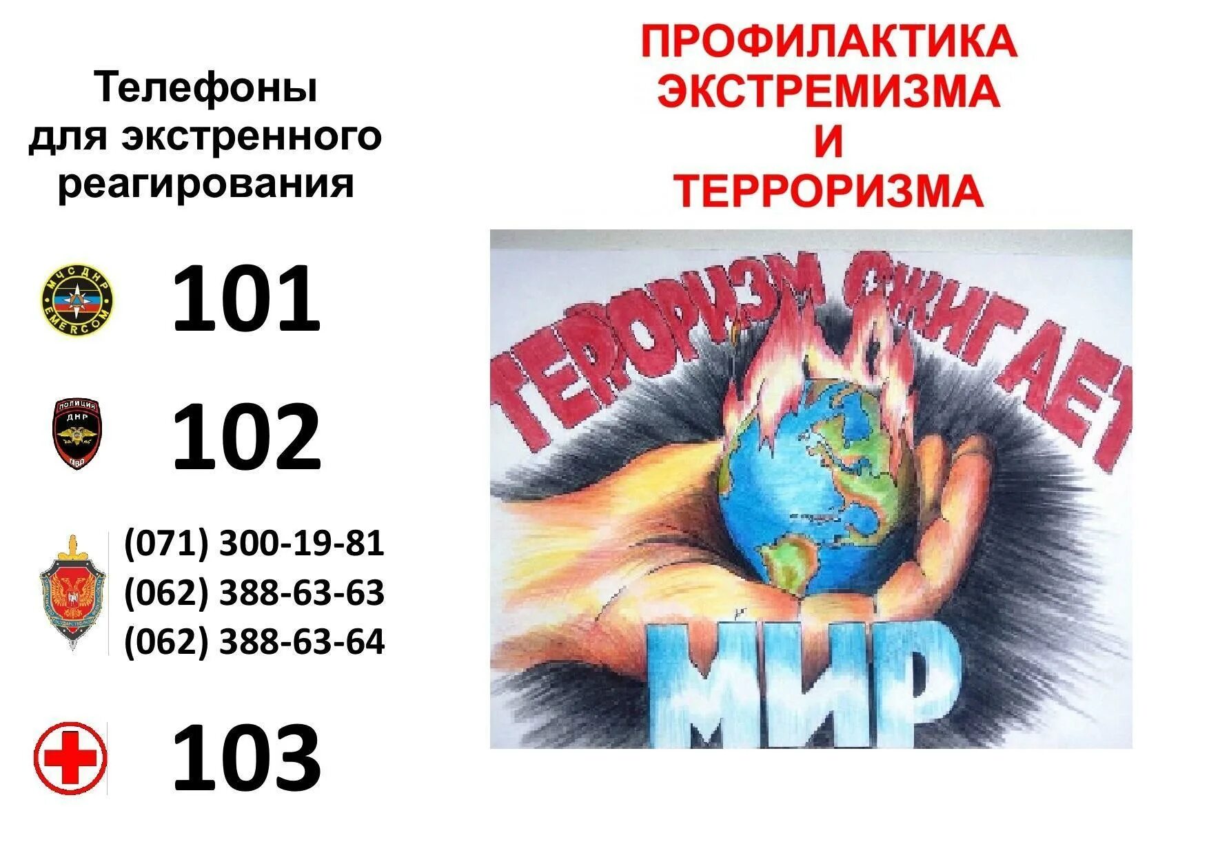 Противодействие экстремизму и профилактика терроризма программ. Профилактика экстремизма и терроризма. Профилактика экстремизма и террориз. Профилактика терроризма и экстремизма в школе. Методические рекомендации по экстремизму и терроризму.