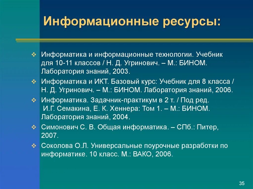 Информационные ресурсы. Информационныетресурсы. Информационные ресурсы это в информатике. Примеры информационных ресурсов Информатика.