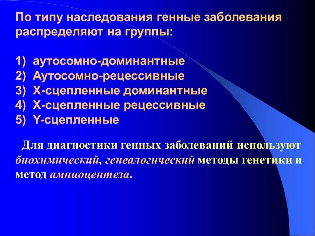 Особенности наследственных заболеваний. Типы наследования заболеваний. Типы наследования генных болезней. Заболевания по типу наследования. «Классификация генных заболеваний» таблица.