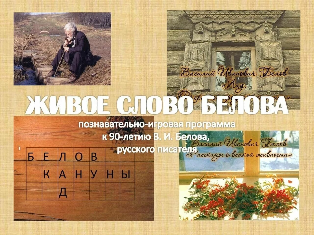 Программа живое слово. Приложение живое слово. Живое слово 2022 библиотека Ломоносова темы.