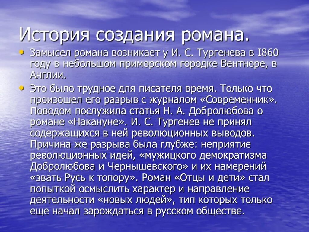 Реальный рассказ отцом. История создания отцы и дети. История создания произведения отцы и дети.