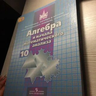 Пособия по математике 10 класс