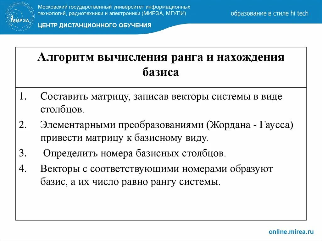 Ранг базиса. Алгоритм нахождения базиса. Алгоритм нахождения базиса системы векторов. Базис и ранг.