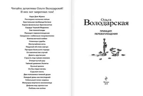 Володарские читать