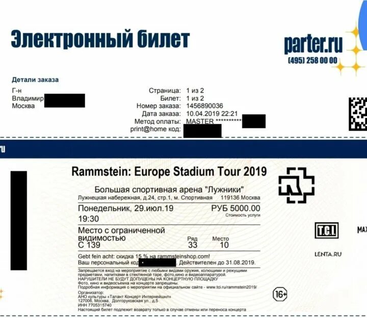 Сколько билетов на рамштайн. Билет на концерт Rammstein. Электронный билет на концерт. Билеты рамштайн. Билет на концерт рамштайн.