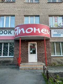 Магазин японец