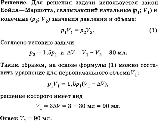 При уменьшении температуры давление газа увеличится. При увеличении давления объем газа. при увеличении давления в 1,5 раза объем газа. найти первоначальный объем. при увеличении давления в 1.5 раза объем газа уменьшился на 30.
