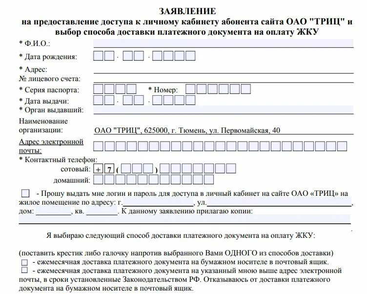 Заявка пароль. Заявление на предоставление доступа. Заявление на предоставления доступа к личному кабинету. Заявление на открытие личного кабинета. Пример заявки на предоставления доступа.