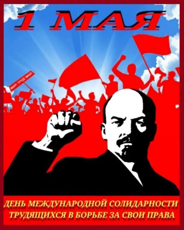 С днем международной солидарности трудящихся 1. День солидарности трудящихся. 1 мая день международной солидарности трудящихся. с праздником солидарности трудящихся.
