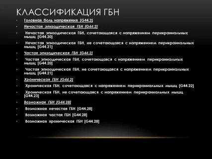 Хроническая тазовая боль код по мкб
