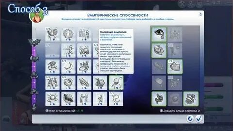 Код симс 4 сделать вампиром