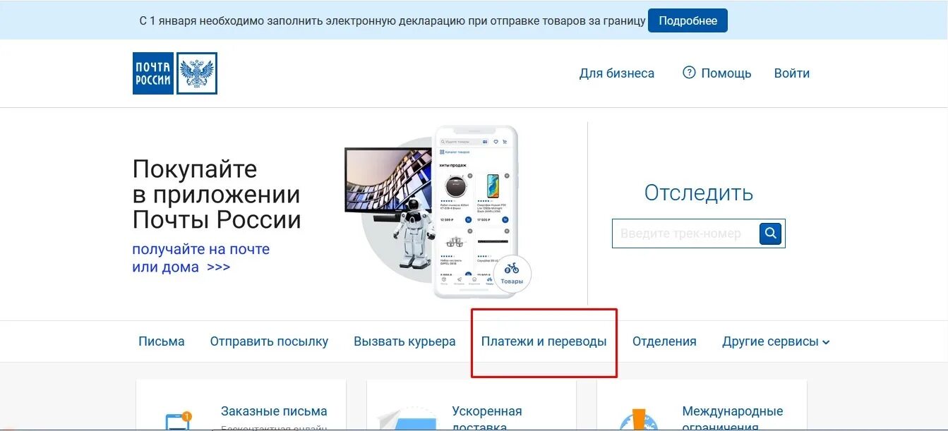 Https pochta ru. Почта России. Pochta.ru. Почта ру. Заказное почта ру.