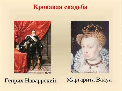 Кровавая свадьба история 7 класс пересказ