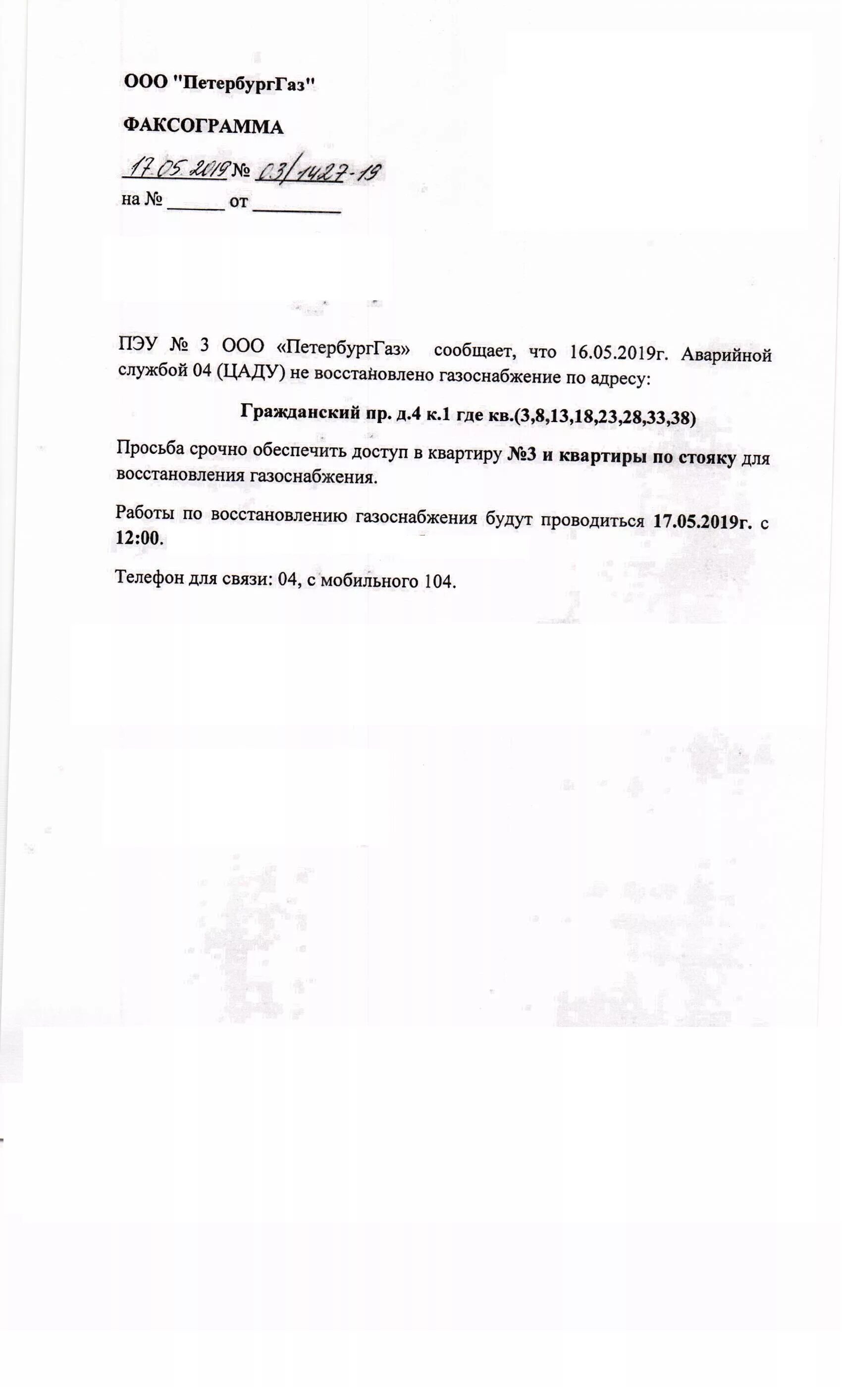 Перечень документов для газификации частного дома. Петербурггаз договор на техническое. Расценки на обслуживание газового оборудования. График осмотра газового оборудования. Уведомление о проведении технического обслуживания вдго.