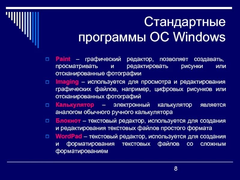 Стандартные приложения ос. Стандартные программы ОС. Стандартные прикладные программы. Стандартные приложения виндовс. Стандартное программное обеспечение.