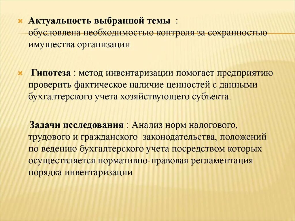 Инвентаризация как метод контроля. Сохранность имущества организации. Обеспечение сохранности имущества. Инвентаризация как метод фактического контроля.