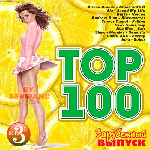 Музыка зарубежный 2020 mp3. Зарубежка топ 3. Топ 100 песен. Top 100 зарубежной музыки зарубежная. Топ 100 песен 2020.