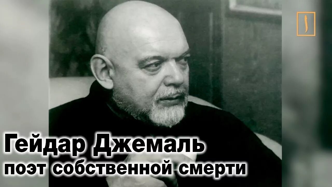 Джемаль гейдар и лимонов. Джемаль стихи. Гейдар джемаль стихи. Джемаль стихи. Гейдар джемаль стихи.