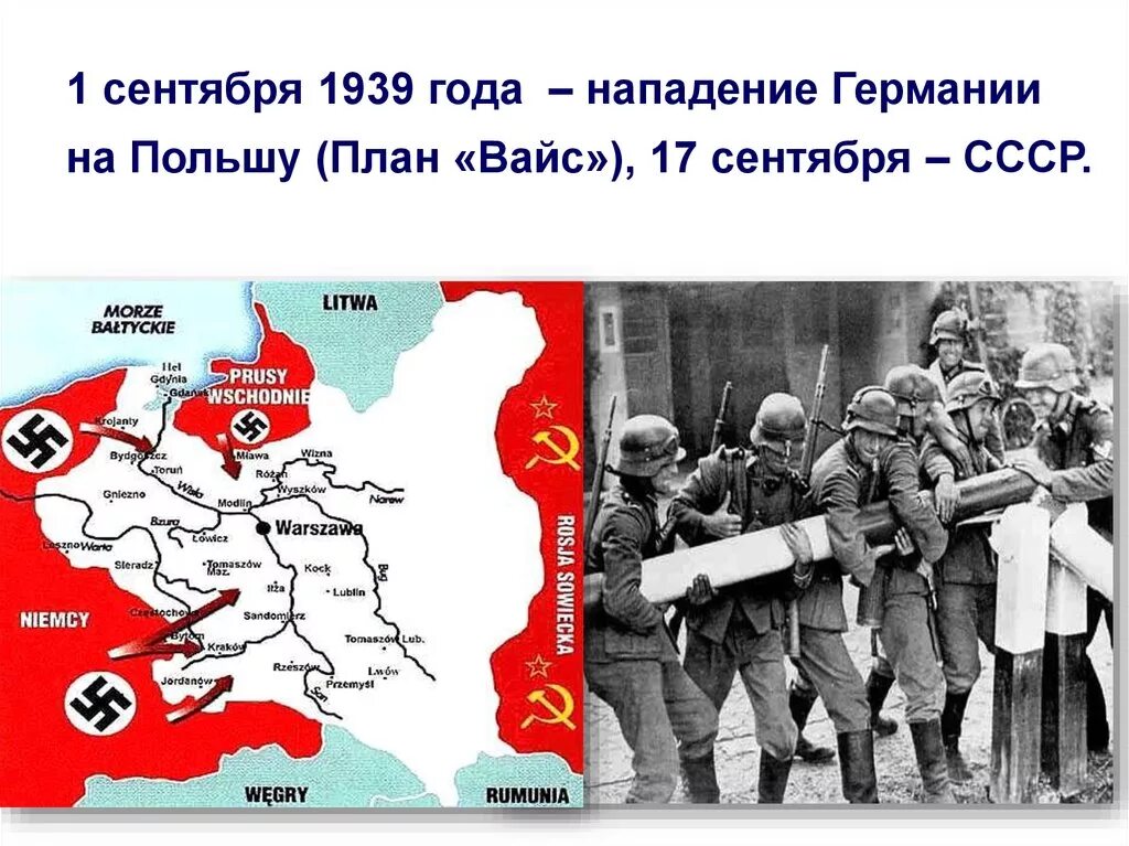 Нападение на ссср год. 1 Сентября 1939 года нападение Германии на Польшу. План Вайс нападение Германии на Польшу. Польша 1 сентября 1939. Карта нападения Германии на Польшу 1939 год.