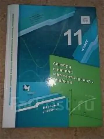 Алгебра 10 11 класс углубленный уровень мерзляк. Алгебра 11 класс Мерзляк. Учебник по алгебре 11 класс Мерзляк. Алгебра 11 класс Мерзляк учебник. Алгебра 11 класс Мерзляк углубленный уровень.