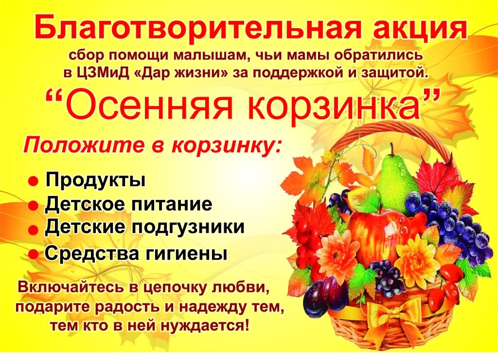 Девиз благотворительной акции. Благотворительная акция. Благотворительная акция дары осени об. Названия благотворительных акций. Акции для благотворительных сборов.