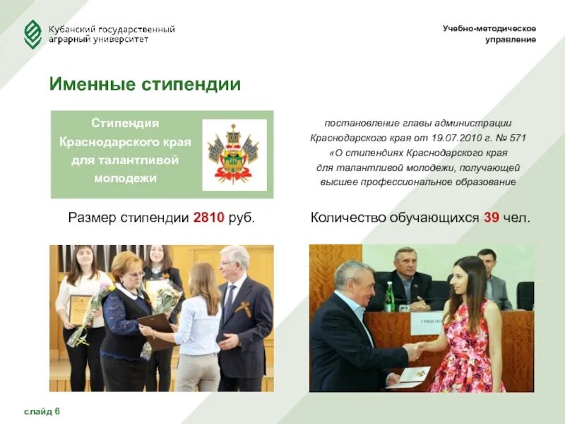 Молодежная стипендия краснодарский край 2024. Специальную молодежную стипендию краснодарского края. Молодежная стипендия краснодарский край 2024. Губернаторская стипендия краснодарского края. Губернаторская стипендия краснодарского края.