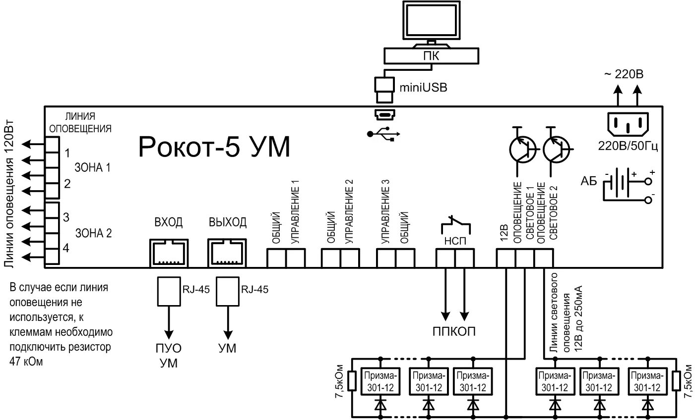 Защита линии оповещения. Прибор управления оповещением рокот 5 ПУО 100. Рокот-5 ПУО исп.2 схема подключения. Схема внешних подключений рокот-5 ПУО. Рокот-5 ПУО исп.2 прибор управления оповещением.