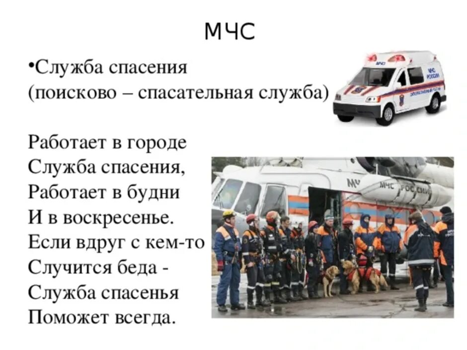 Тема кто нас защищает 3 класс доклад. Рассказ про МЧС России для 3 класса. Рассказ про МЧС 3 класс. МЧС проект 3 класс окружающий мир. Проект по окружающему миру 3 класс МЧС России.