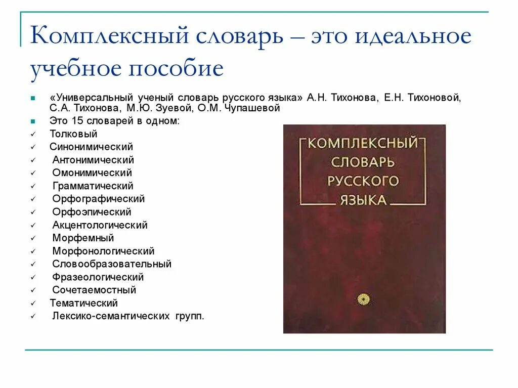 Современный толковый словарь русского языка. Сообщение о толковом словаре. Реферат русский словарь. Арго и арготическая лексика. История появления словарей.