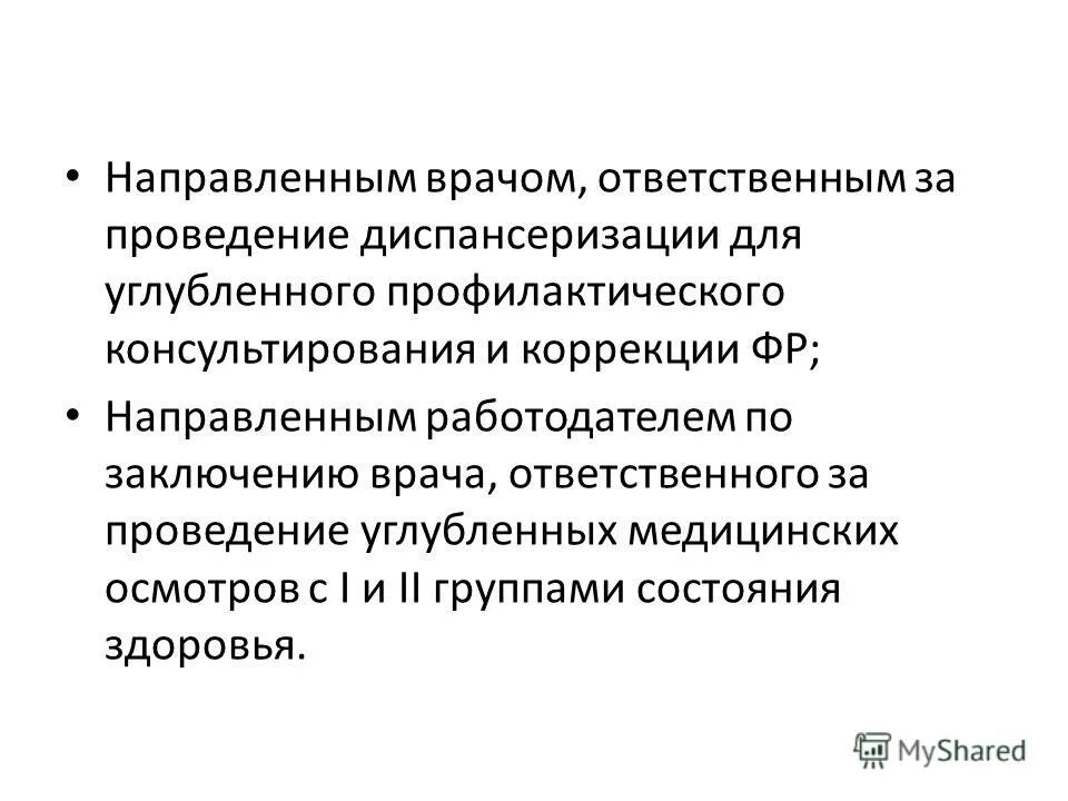 Углубленное профилактическое консультирование проводится гражданам с группой