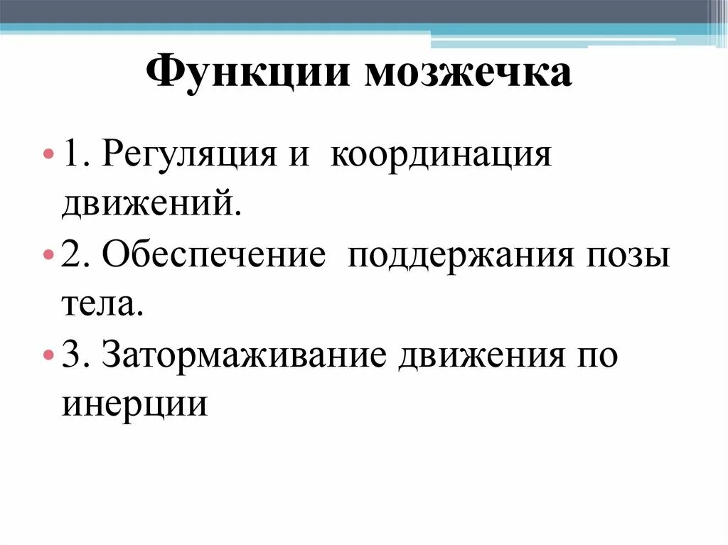 Функции мозжечка. Мозжечок функции кратко. Мозжечок выполняет функции. Функциональные отделы мозжечка.