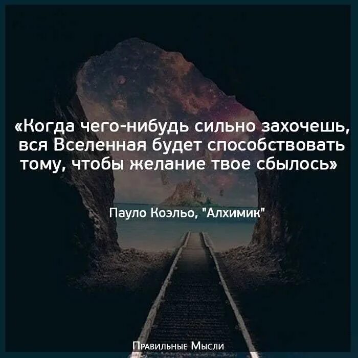 Если сильно хочется бывшую. Вся Вселенная будет способствовать. Вся Вселенная будет способствовать тому. Когда чего то хочешь Вселенная способствует. Вселенная будет способствовать.