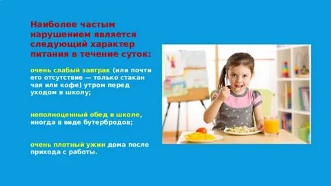 Характер питания ребенка