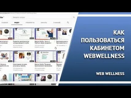Веб велнес