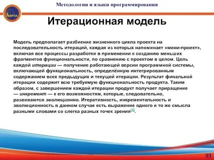 Какое из положений верно для принципа итеративности