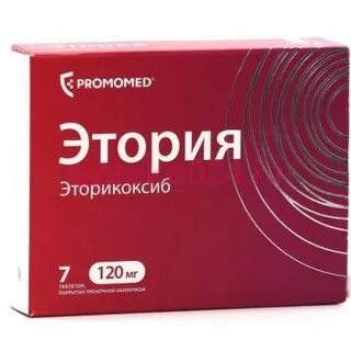 Этария таблетки покрытые пленочной оболочкой