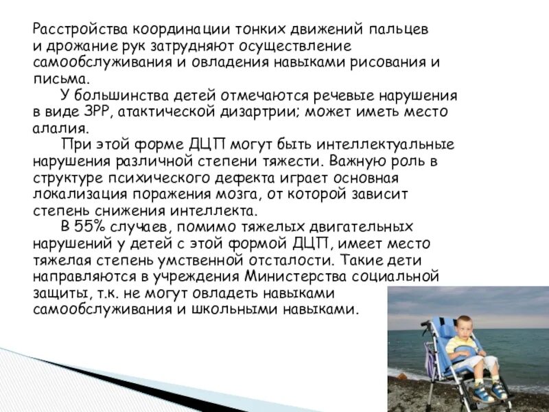Дцп атонически астатическая. Детский церебральный паралич атонически-астатическая форма. спастическая форма дцп. астатическая форма дцп. атонически-астатическая форма церебрального паралича.