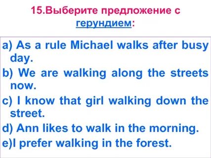 15 легких предложений