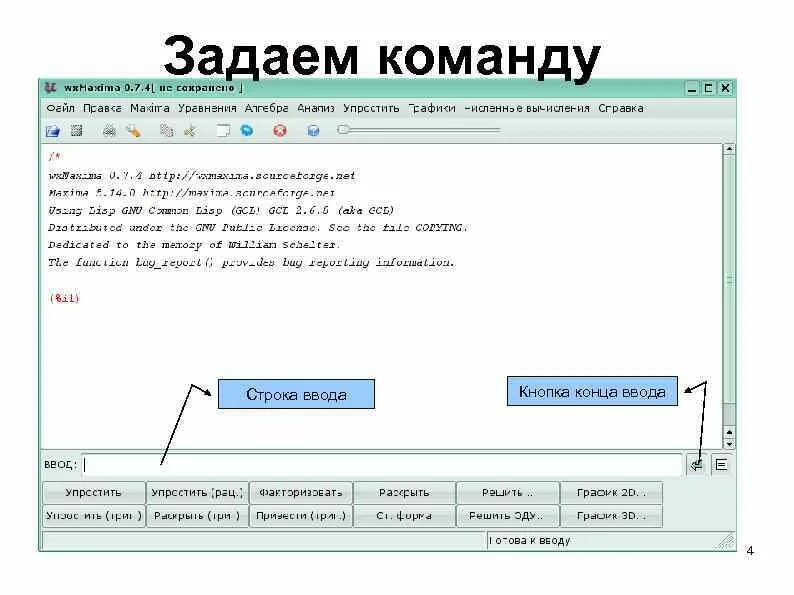 Строка ввода. Как задать команду исполнителю. Как задать команду в URL адресе. Команды тест 3