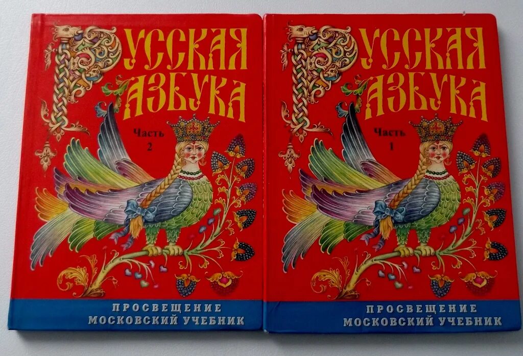 Азбука русская книга для чтения. Русская Азбука. Русская Азбука Просвещение. Обложка книги русская Азбука. Русская Азбука книга Просвещение.