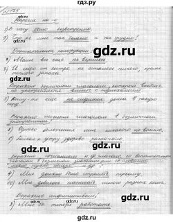 Русский язык 8 класс упражнение 175