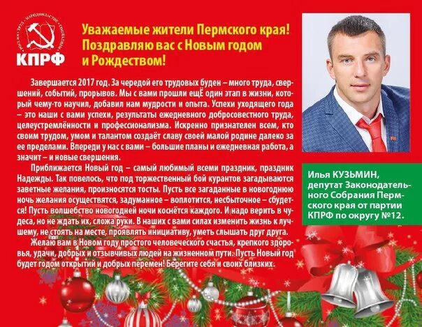 с новым годом от депутата. поздравления с новым годом 2024 от депутатов. поздравления с новым годом 2024 от депутатов. поздравления с новым годом 2024 от депутатов. ползщдравление с новым годом од депутата.