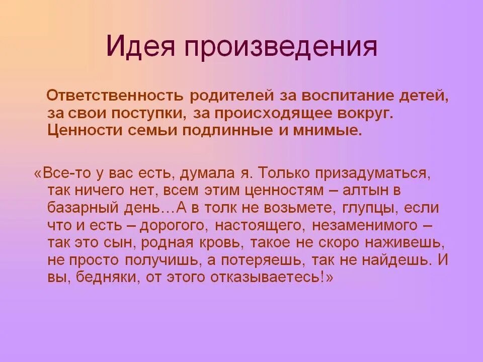 В чем заключается идея произведения. Идея произведения это. Отцы и дети мысль произведения. Отцы и дети основная мысль произведения. Идея произведения отцы и дети.