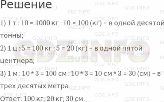 1 тонна 5 центнеров. Сколько килограммов в 1 десятой части тонны. Сколько килограмм в 1 десятой части тонны в одной пятой части центнера. Сколько кг в одной десятой части тонны в одной пятой части центнера. Сколько кг в 1 10 части тонны.