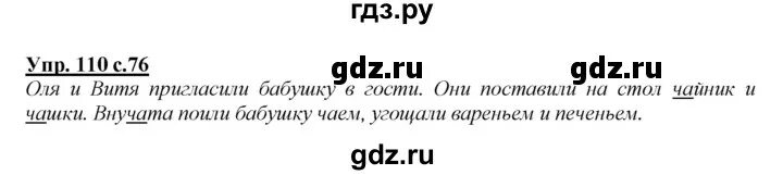 Русский язык упражнение 110. Упражнение 110 по русскому языку 2 класс. Русский язык 2 часть упражнение 110. Упражнение 110.