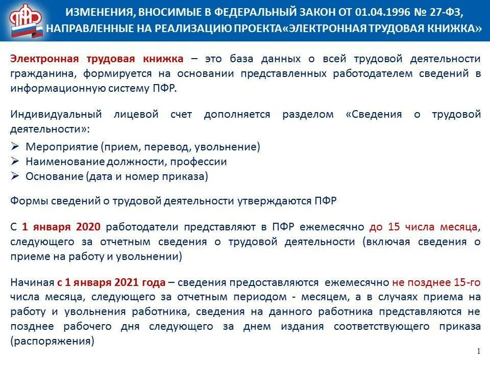 Закон о внесении изменений о налогах. Изменения в законодательстве. изменения в фз. изменения в федеральном законе. внесены изменения в закон.