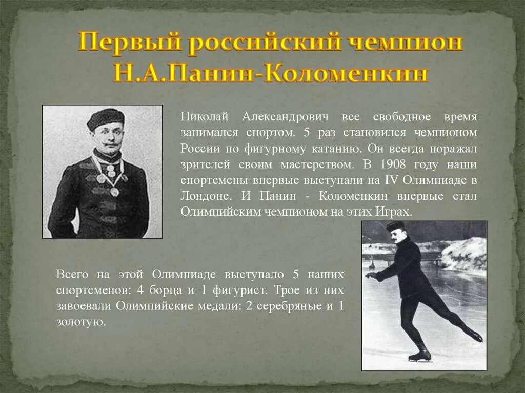 Первым чемпионом россии стал