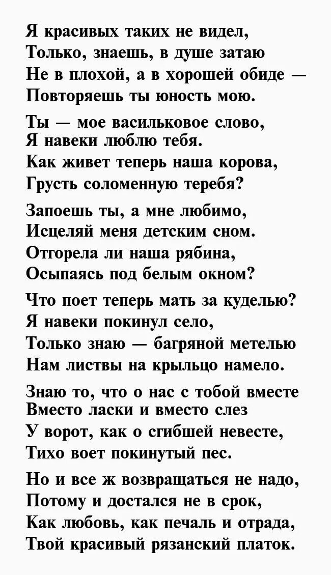 Стихи есенина о любви. Стихи есенина о любви короткие. Стихи есенина о любви. "стихи". Стихи есенина о любви.